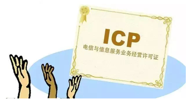 富阳ICP许可证